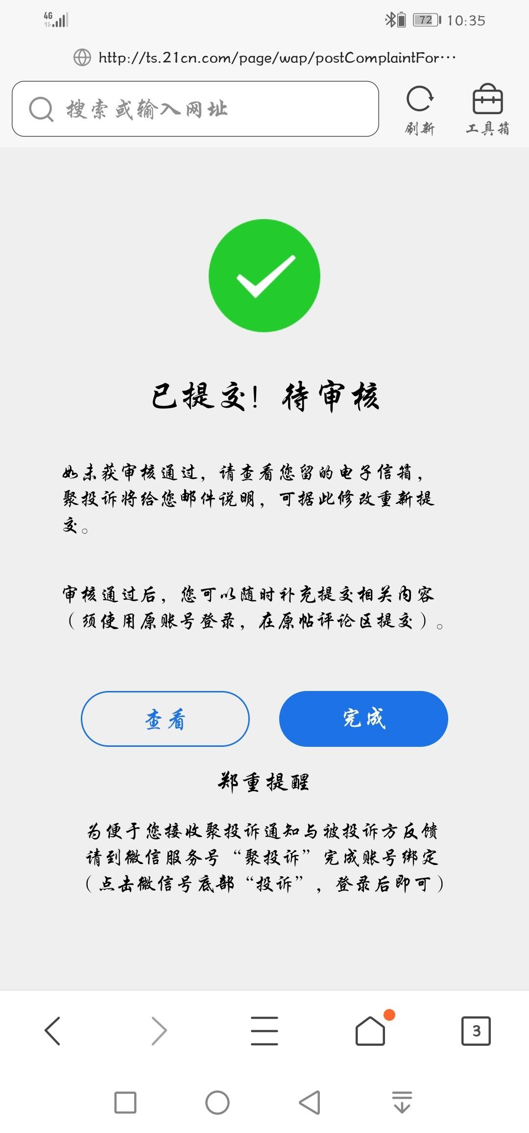 直播投诉小赢卡贷