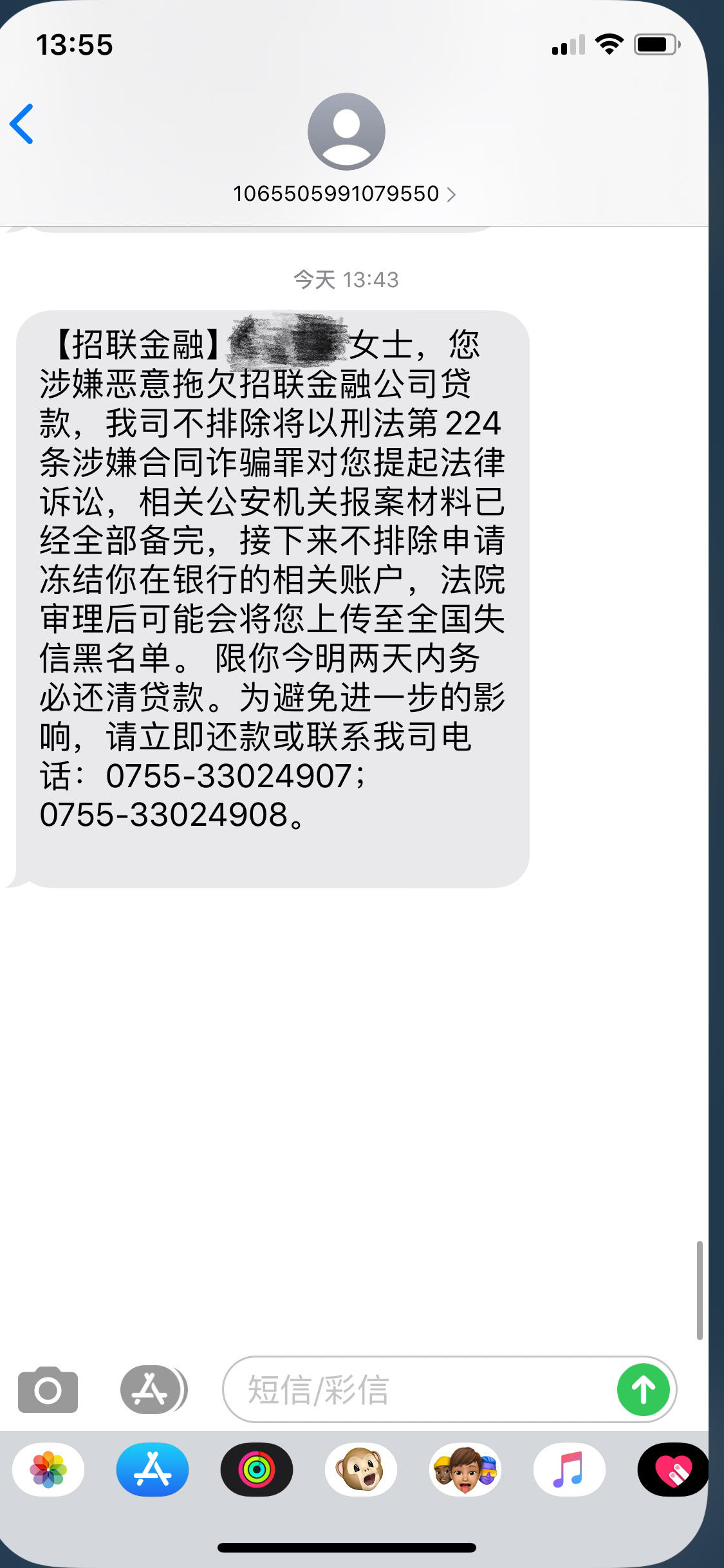 招联金融逾期