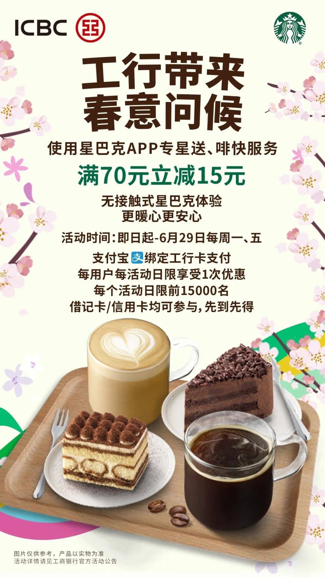 工行星巴克支付宝满立减优惠