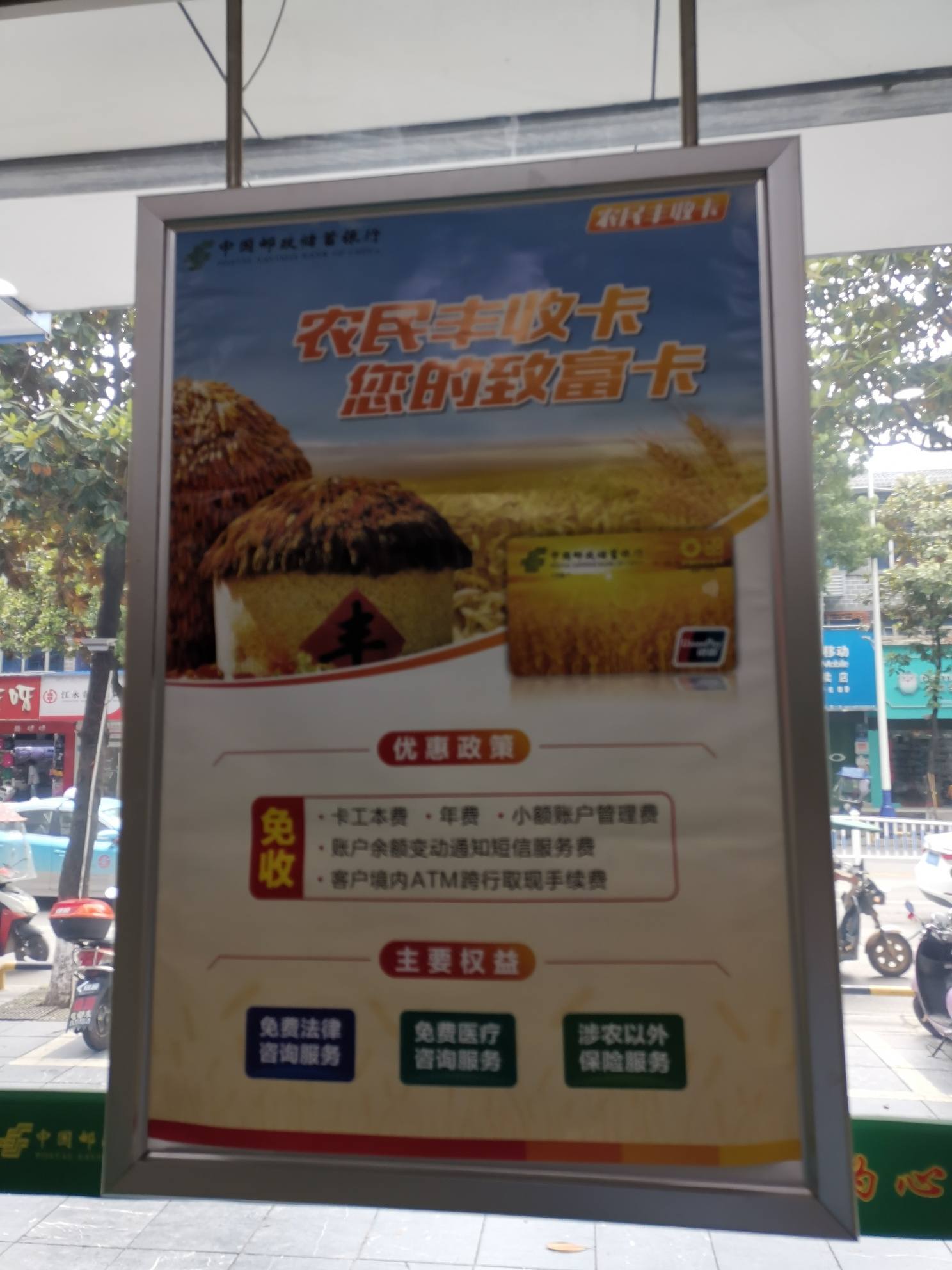 邮储银行农民丰收卡