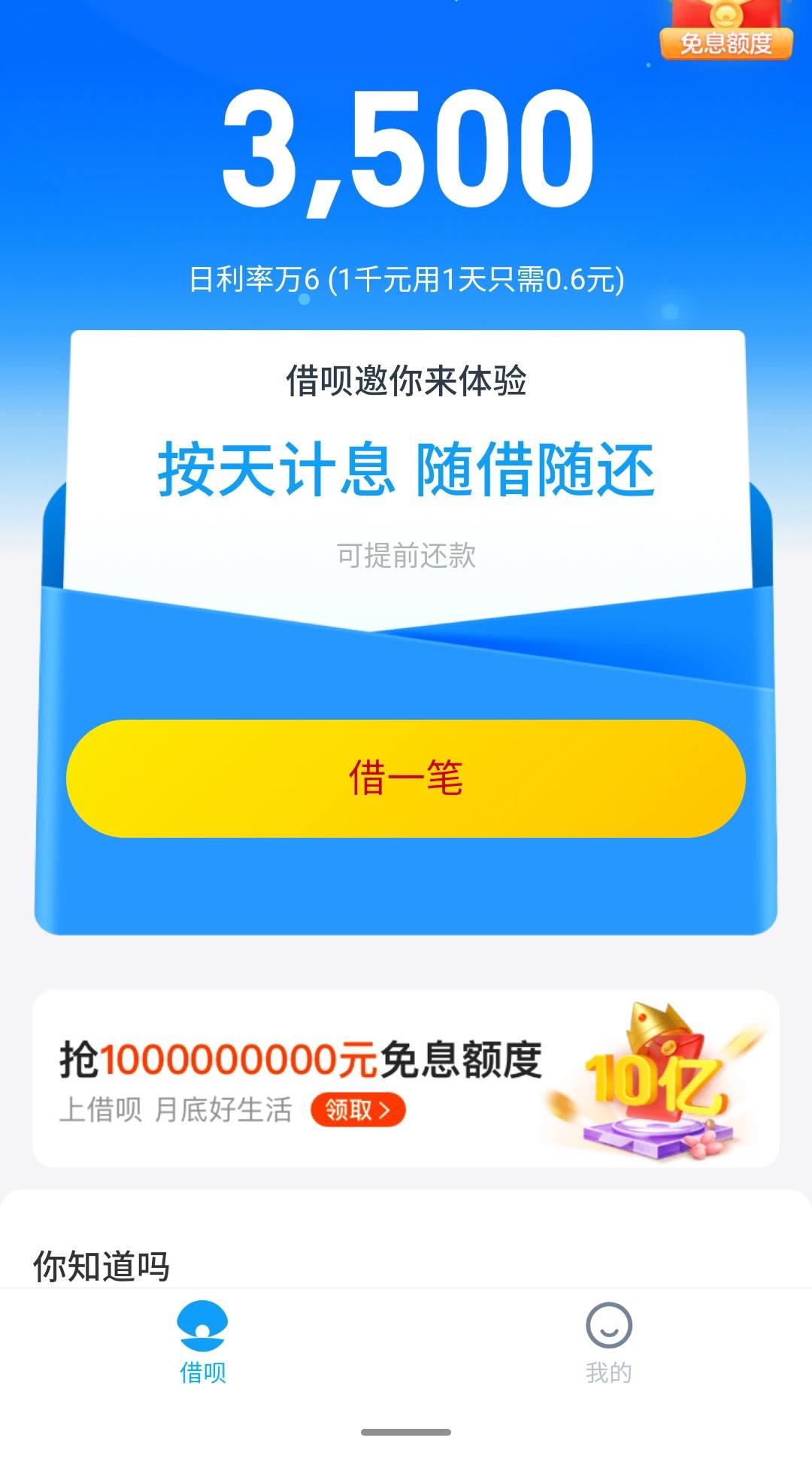 借呗主动申请成功