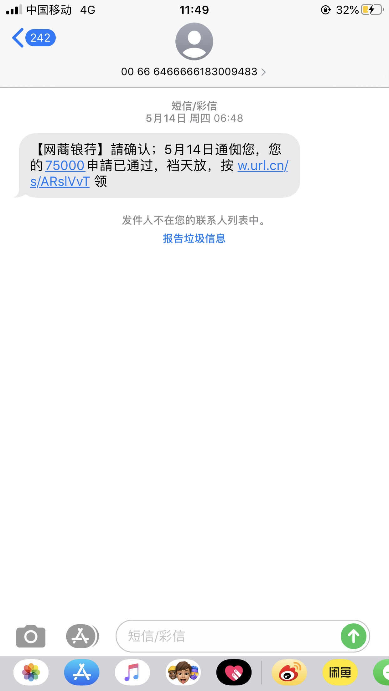 莫名收到网商银行的短信