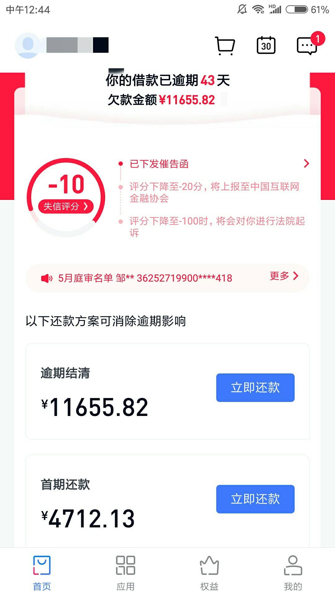 见过这样的分期乐逾期页面吗