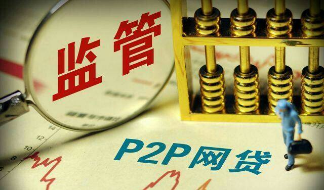 p2p最近怎么了(p2p平台现在怎么样了?)