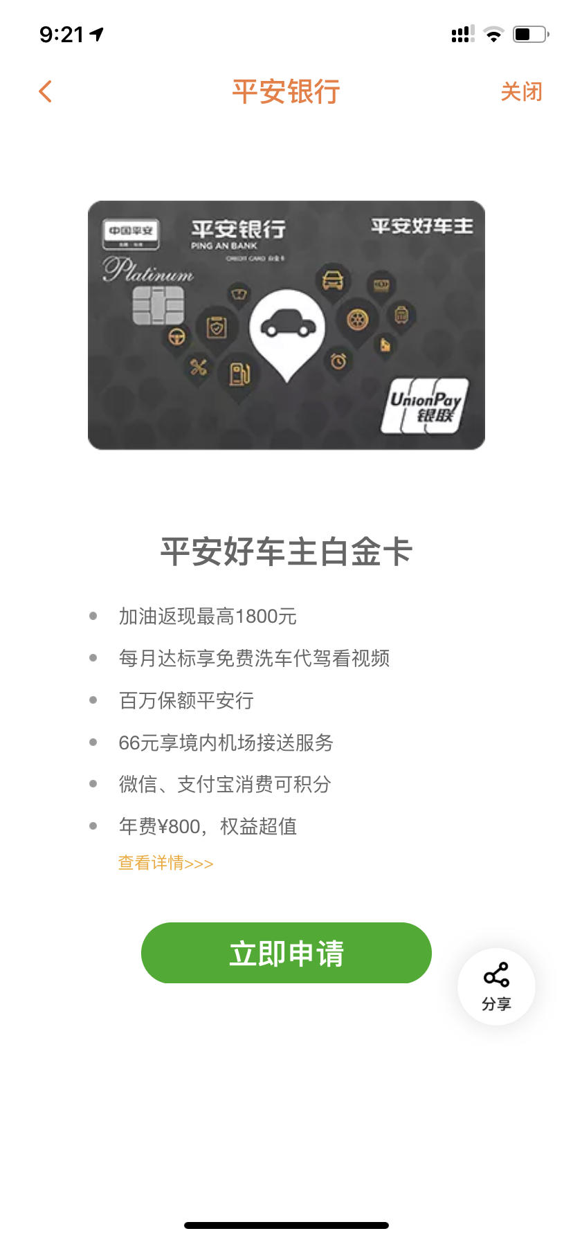 想问一下关于平安银行好车主白金信用卡的问题.