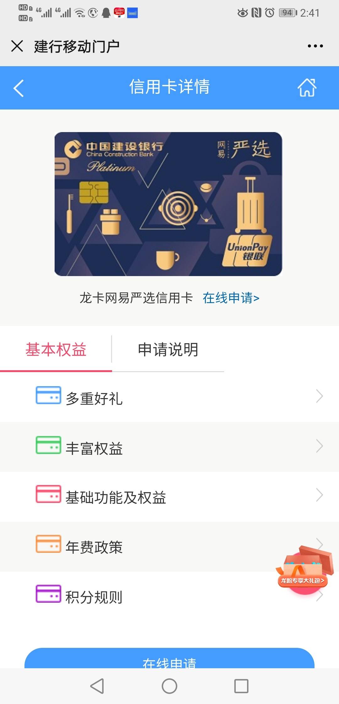 龙卡网易严选信用卡 - 建设银行讨论区 - 我爱卡论坛