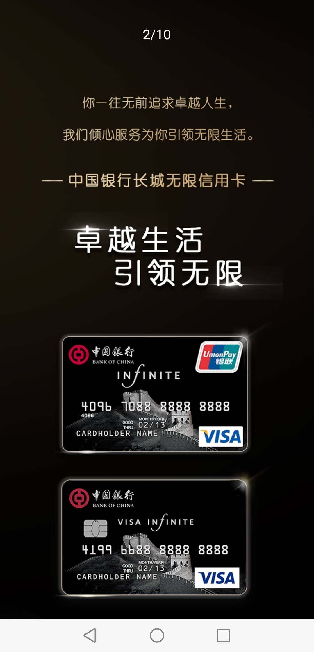 中国银行长城无限信用卡