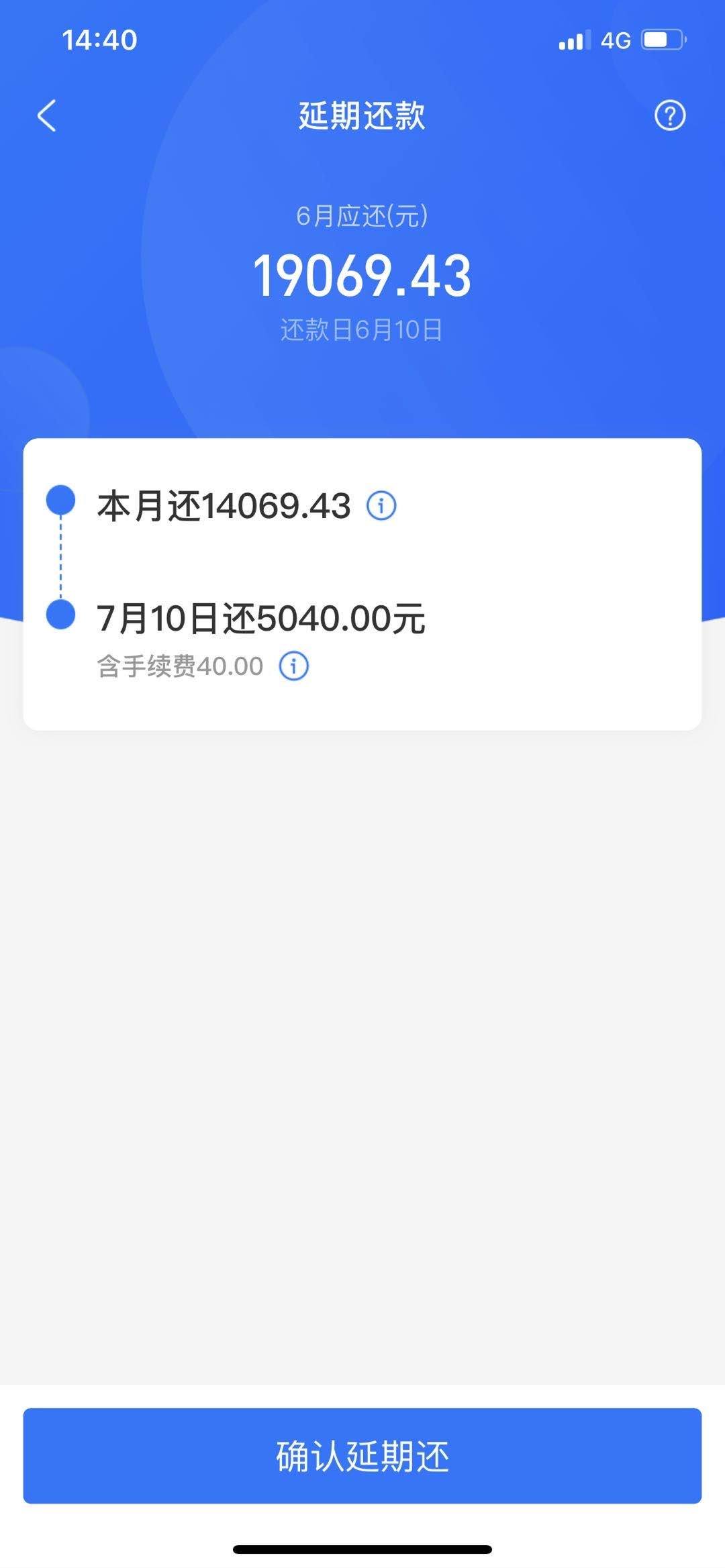 花呗延期修改还款日如何操作