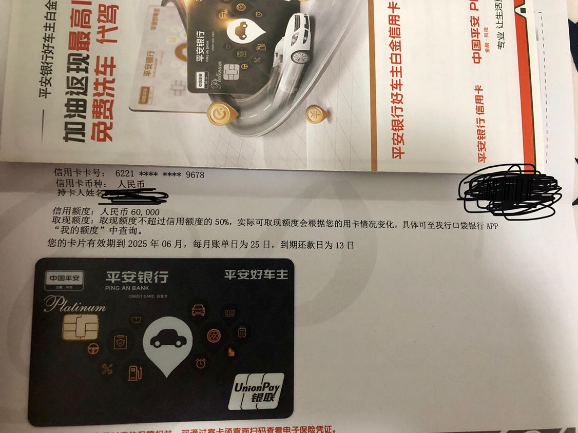 意外之喜平安好车主白金收卡