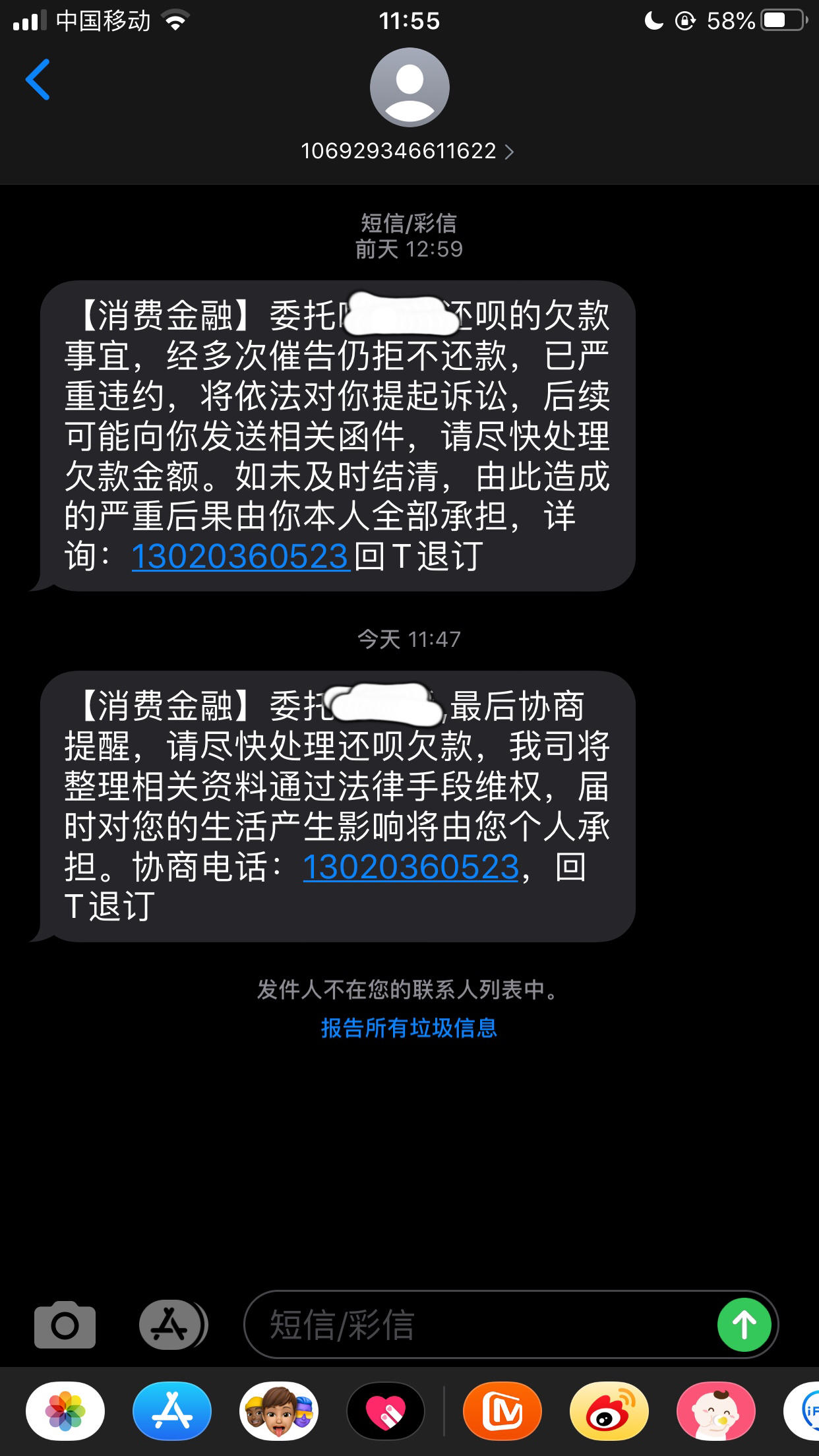 有短信说我贷款逾期,让回复1