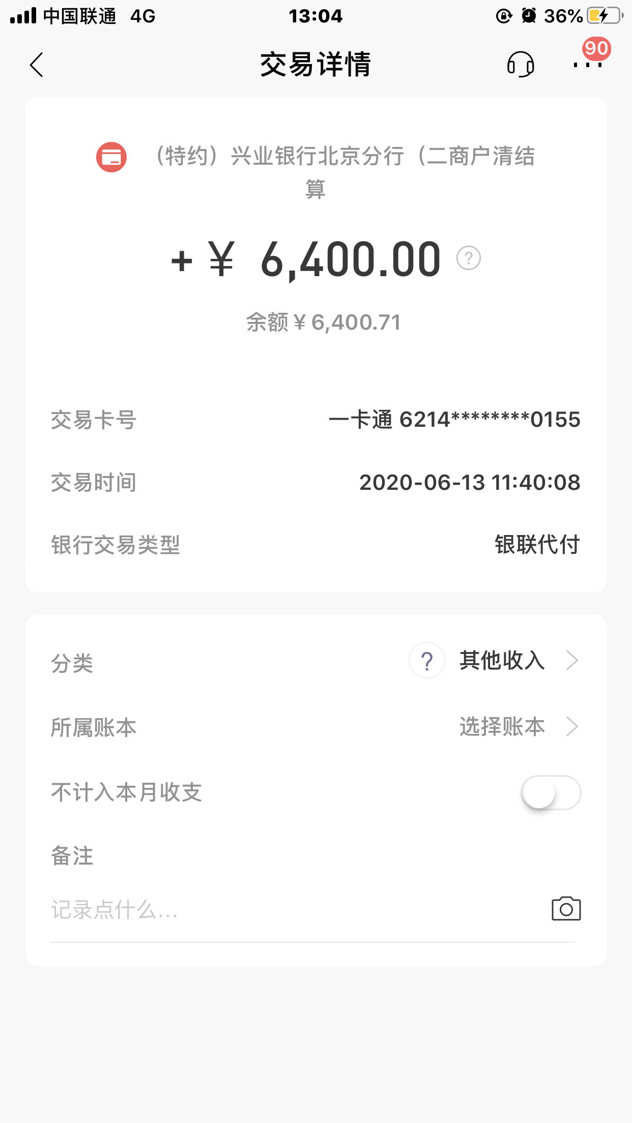 桔子分期到账
