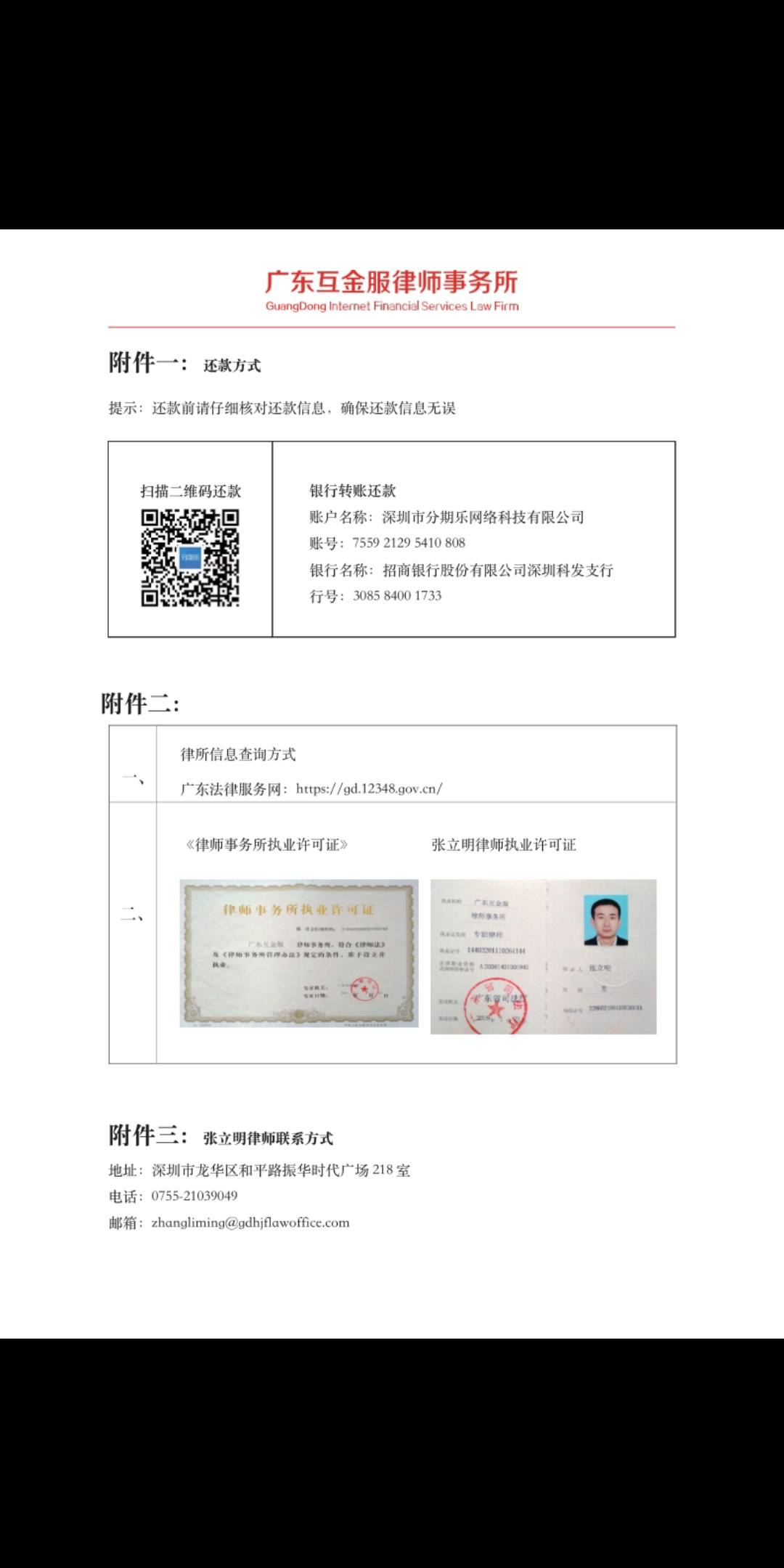 分期乐发来电子律师函