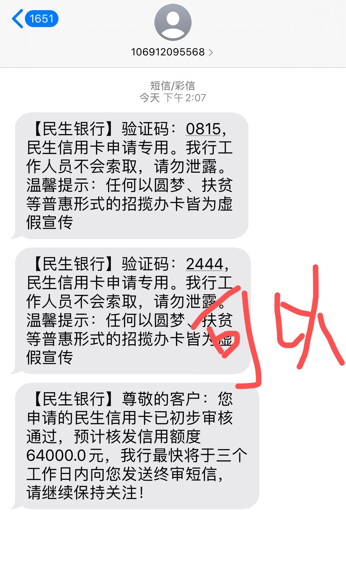 网点扫码办了民生精英白