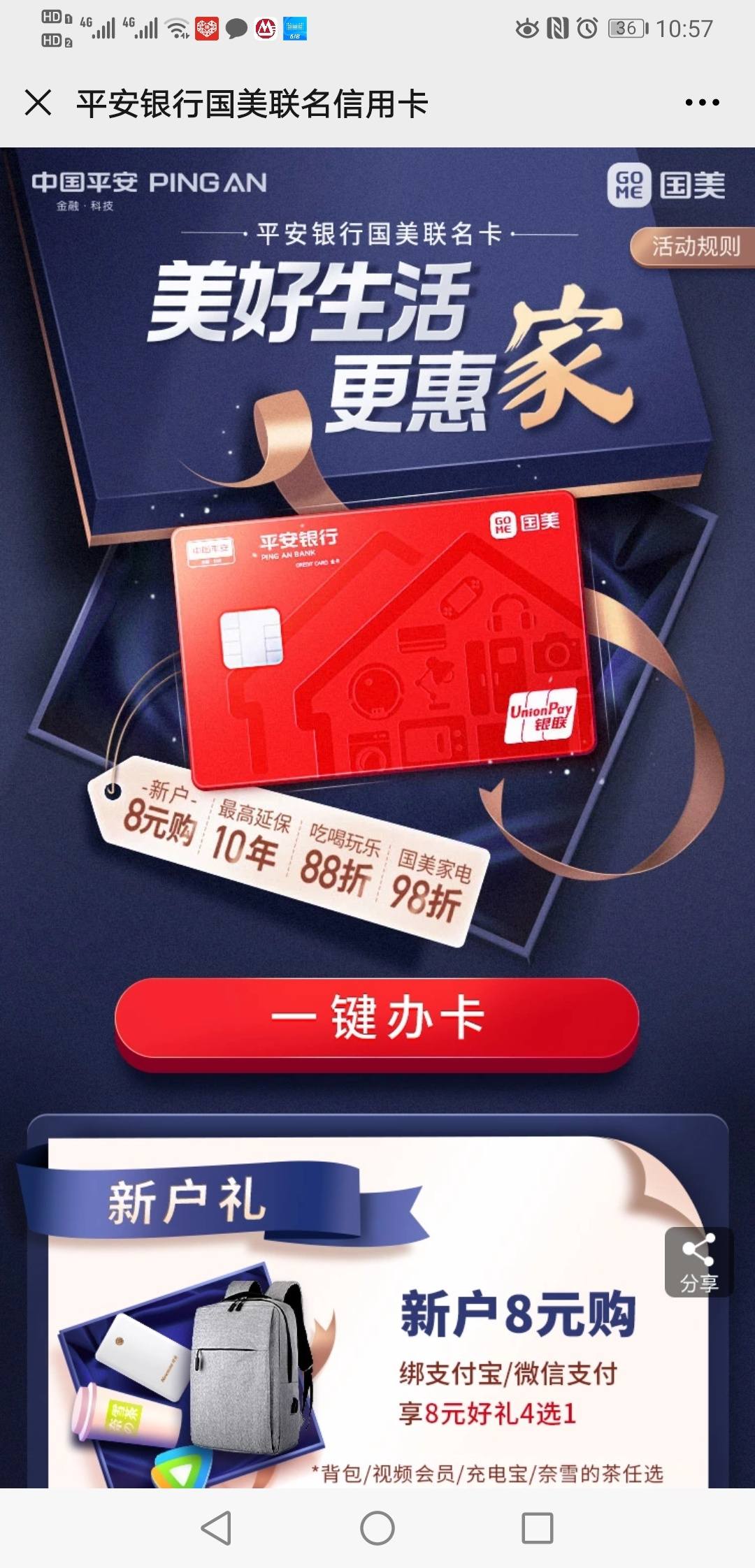 平安银行国美联名信用卡