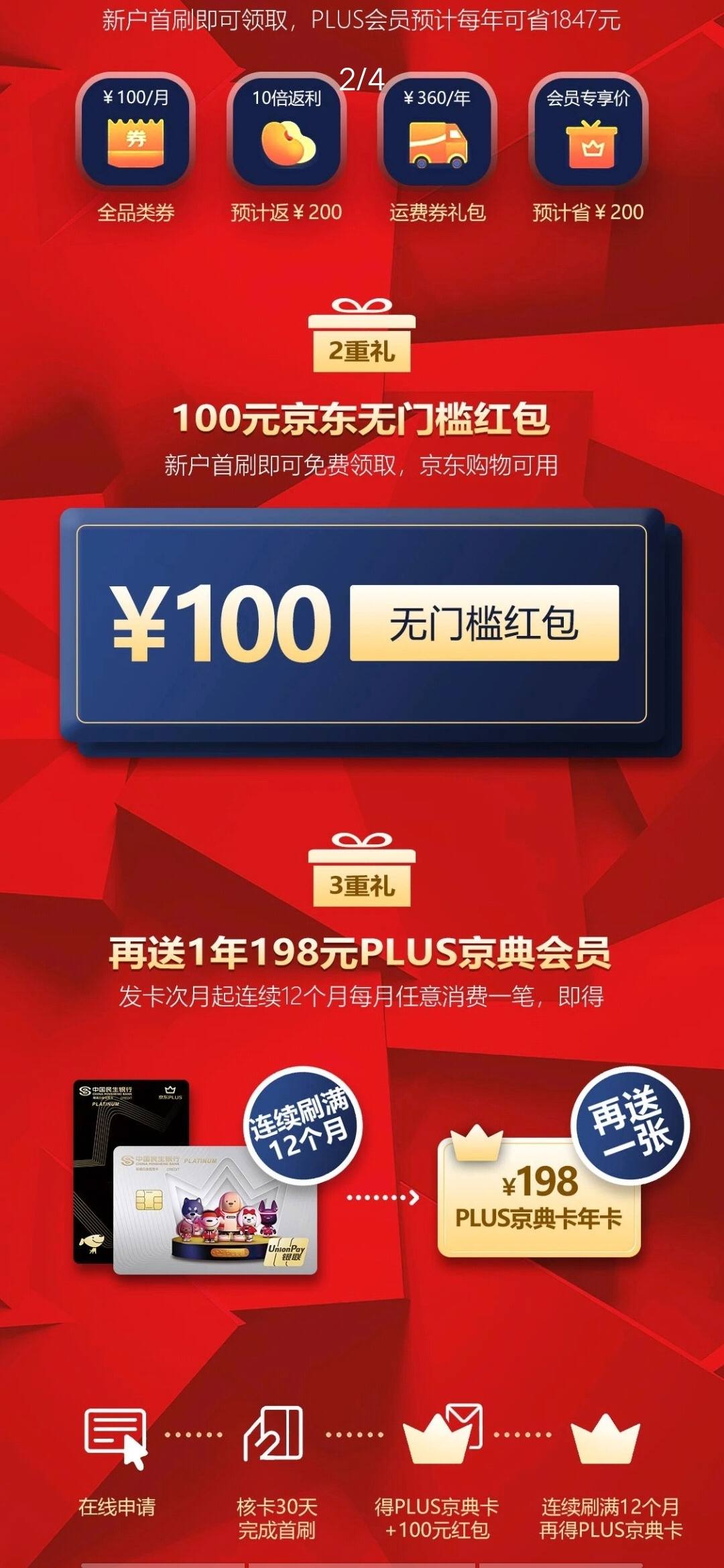 民生银行京东plus标准白卡(民生银行京东plus联名标白visa版)