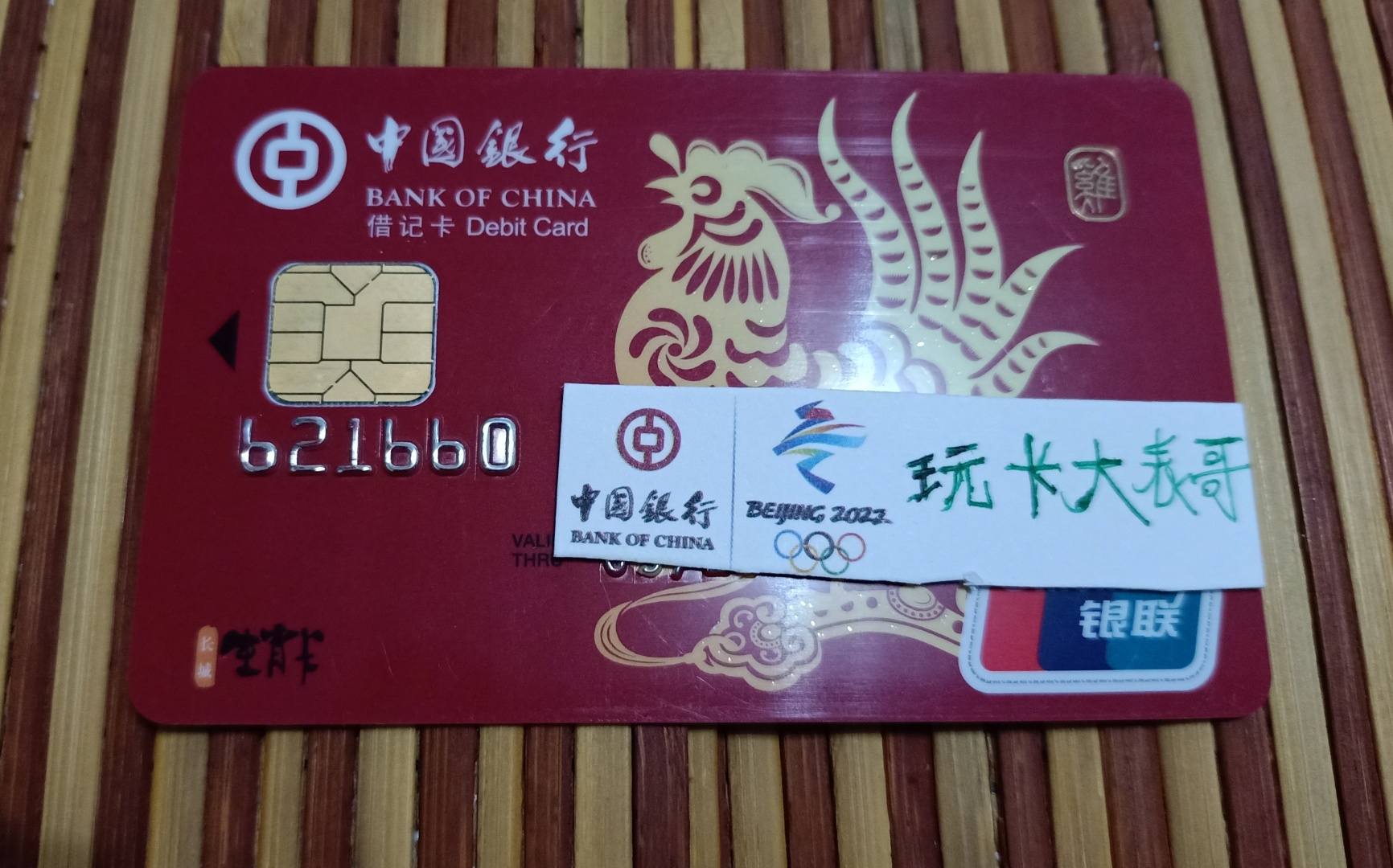 每日晒卡之中国银行生肖卡鸡卡