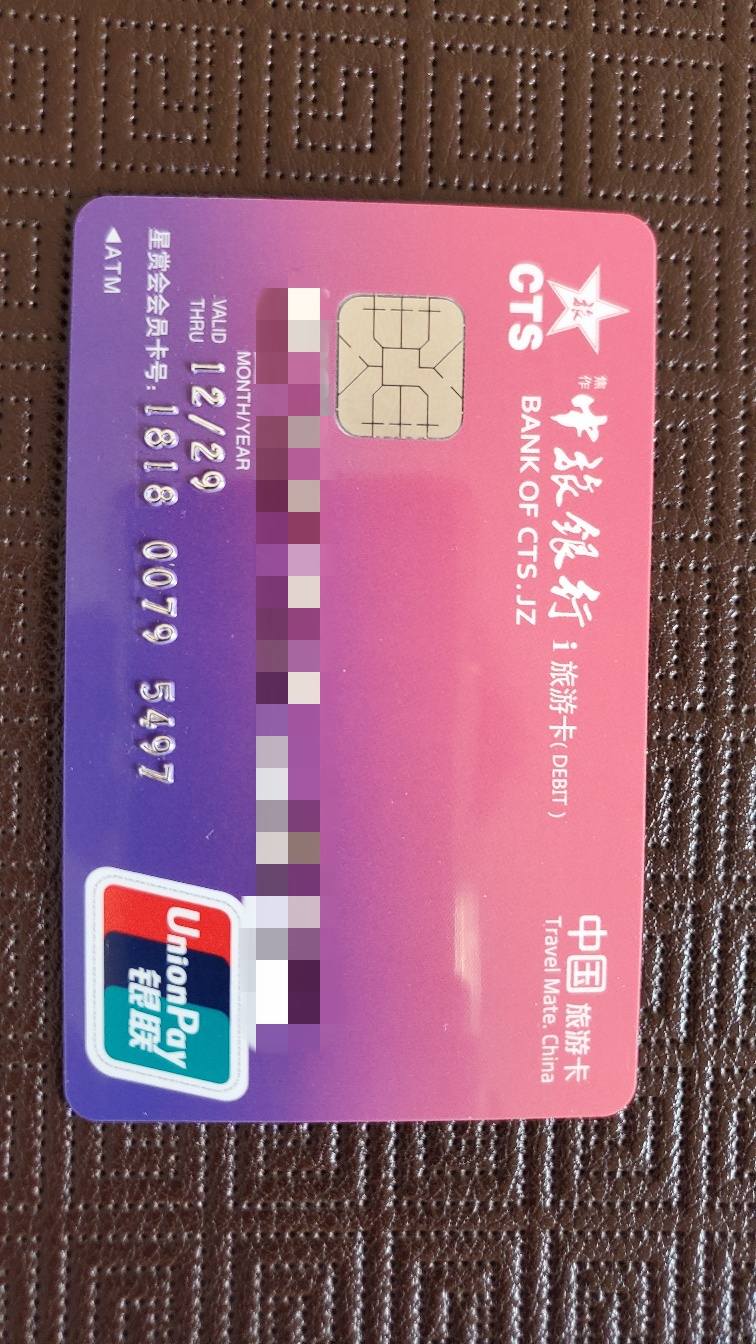心心念念的焦作中旅银行卡终于办下来了