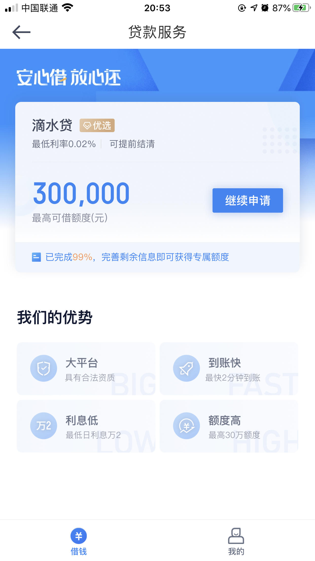 滴滴放款方 - 第2页 - 信用贷款 - 我爱卡论坛