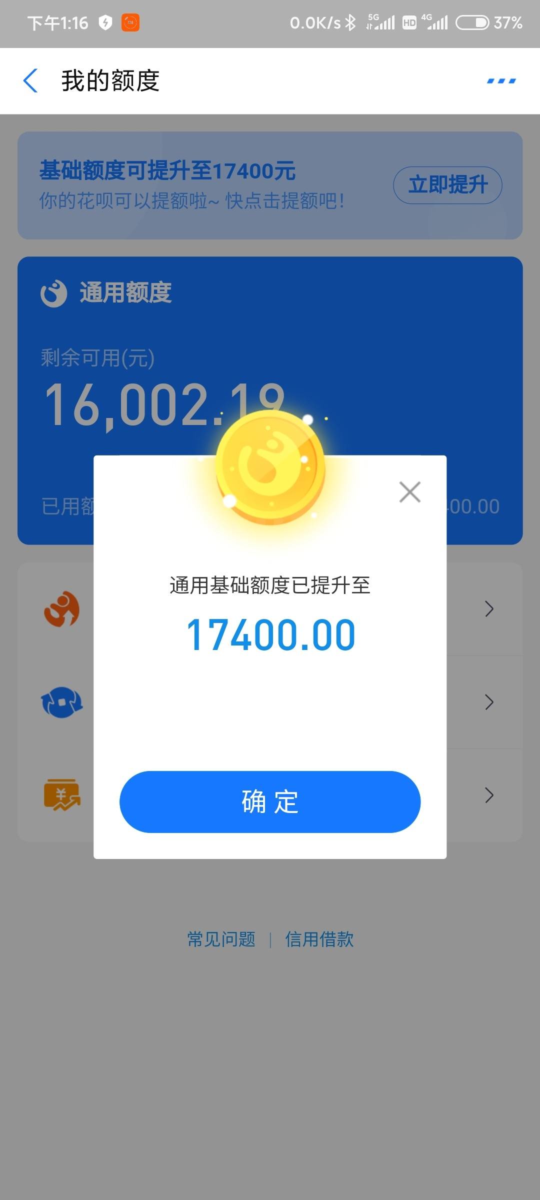 花呗提额了 - 信用贷款 - 我爱卡论坛