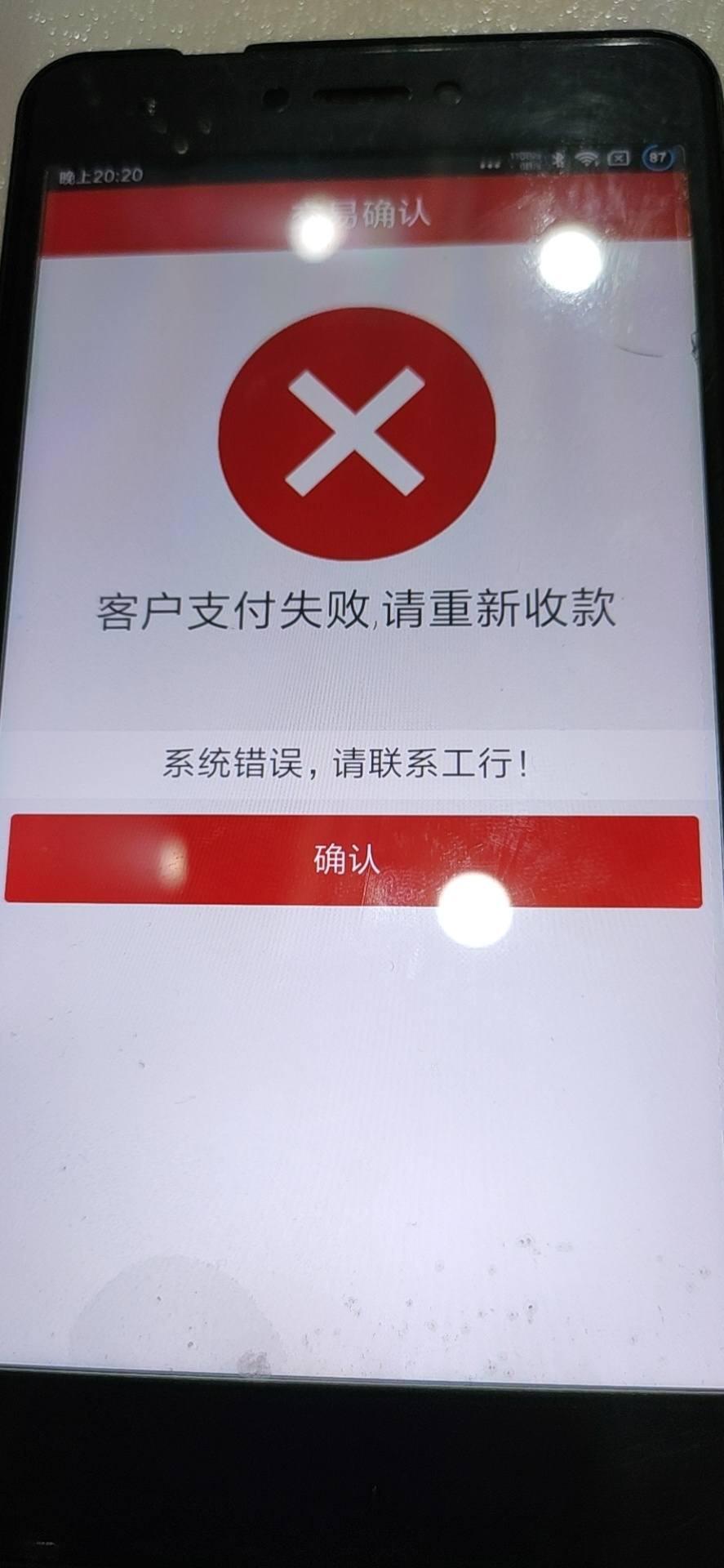 华为pay绑工行信用卡无法付款