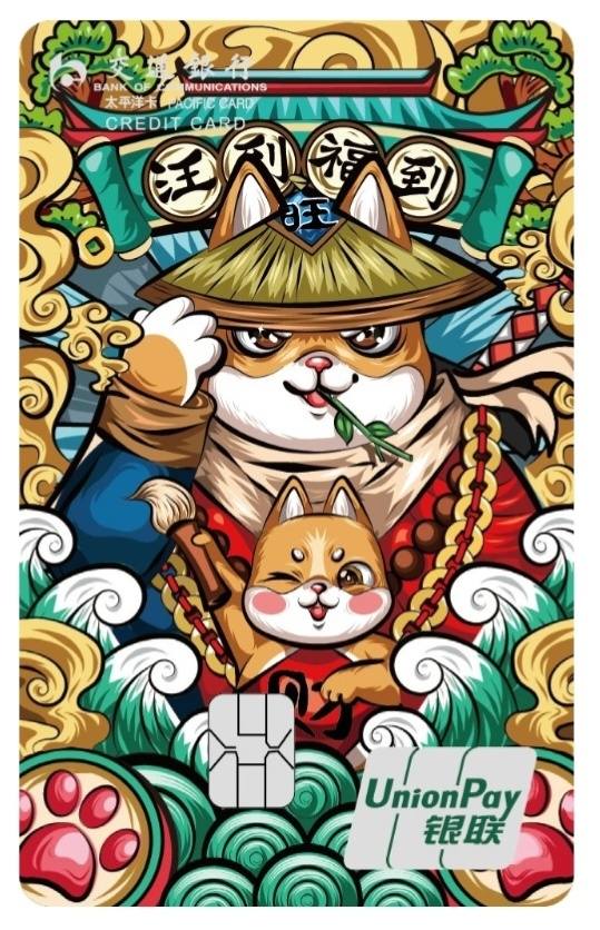 新卡发布交通银行12生肖主题信用卡