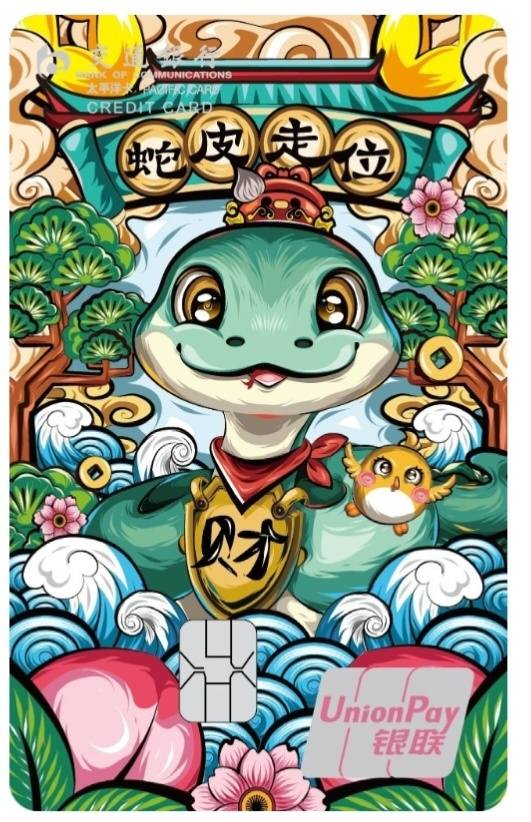 新卡发布交通银行12生肖主题信用卡