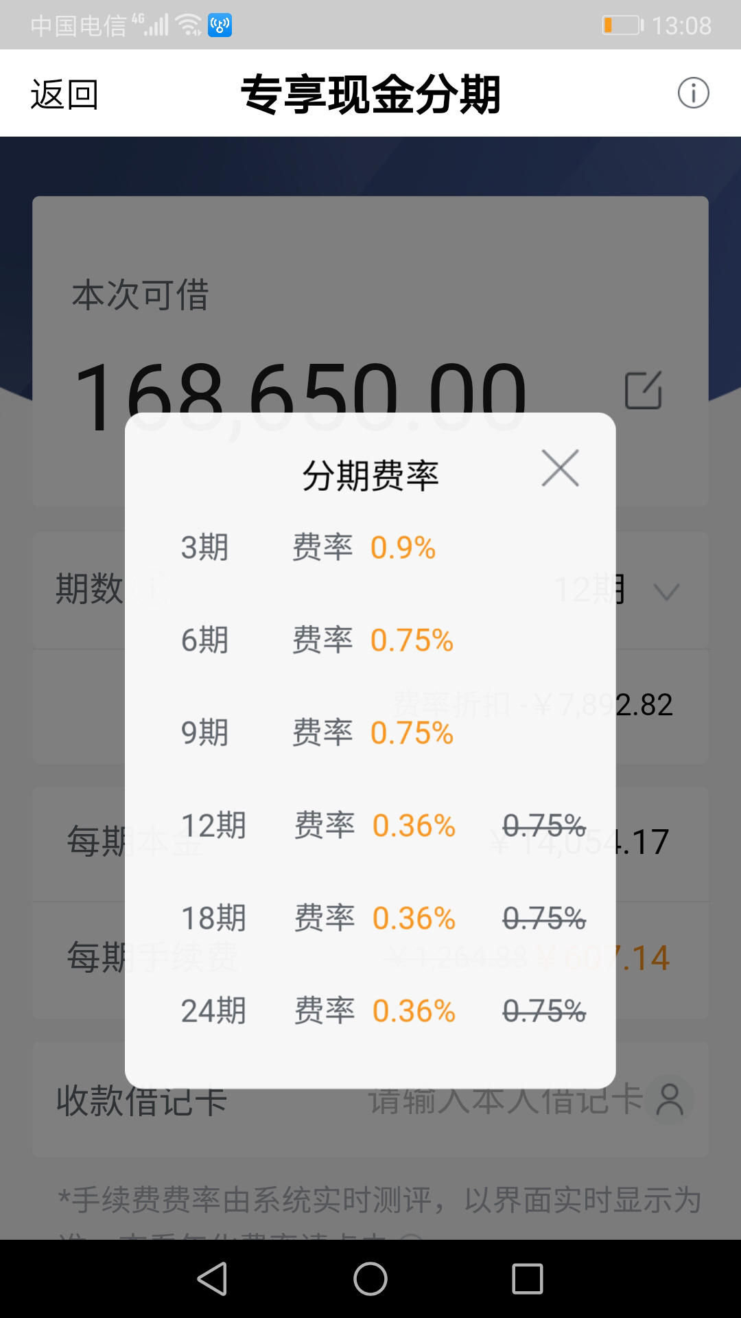 民生银行的现金分期额度怎么突然没了?(民生现金分期额度有五万多,怎么突然没了)