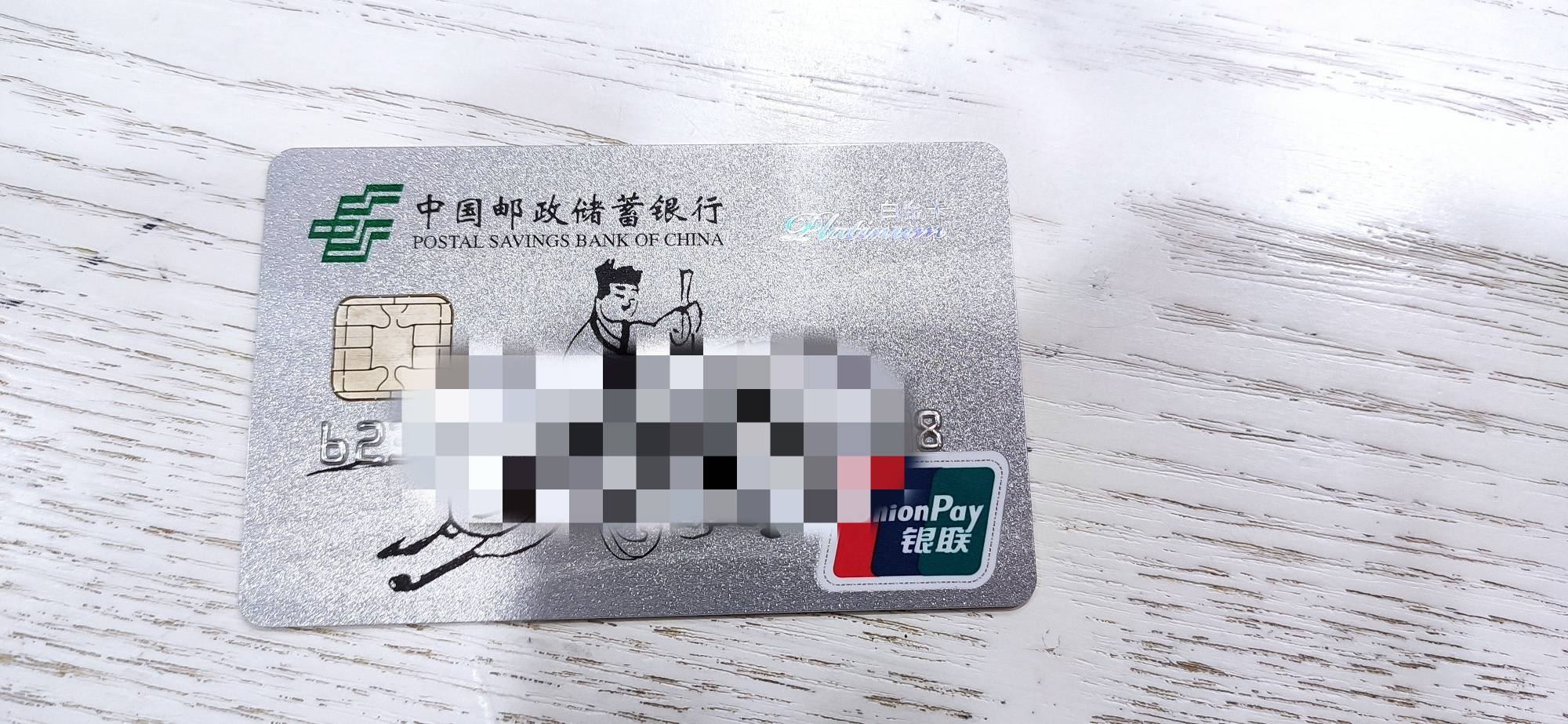 刚去网点换了一张白金卡