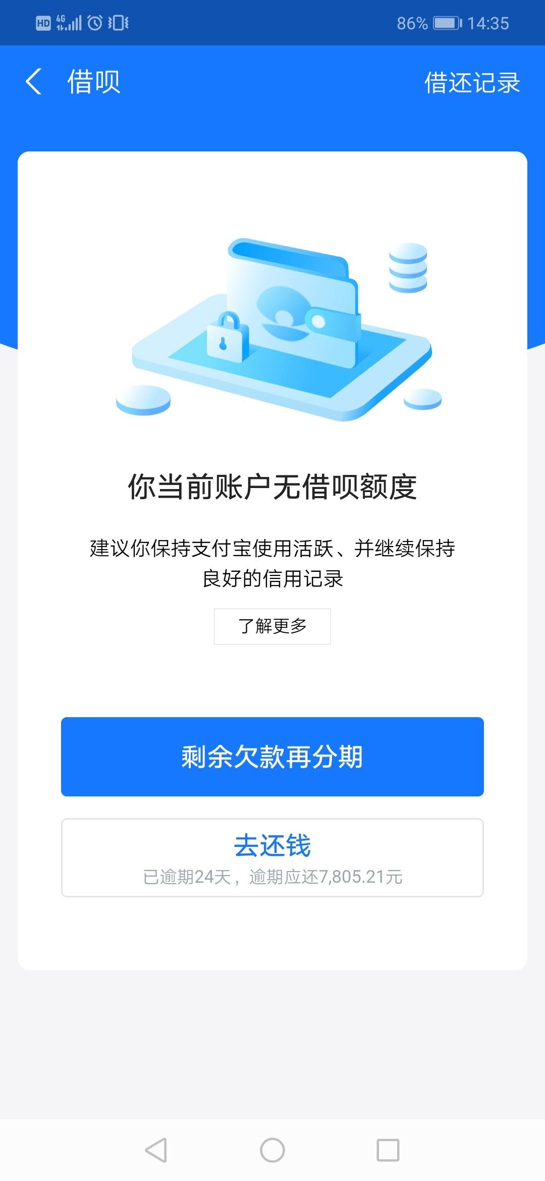 有没有老哥知道借呗重新分期的-上岸交流区