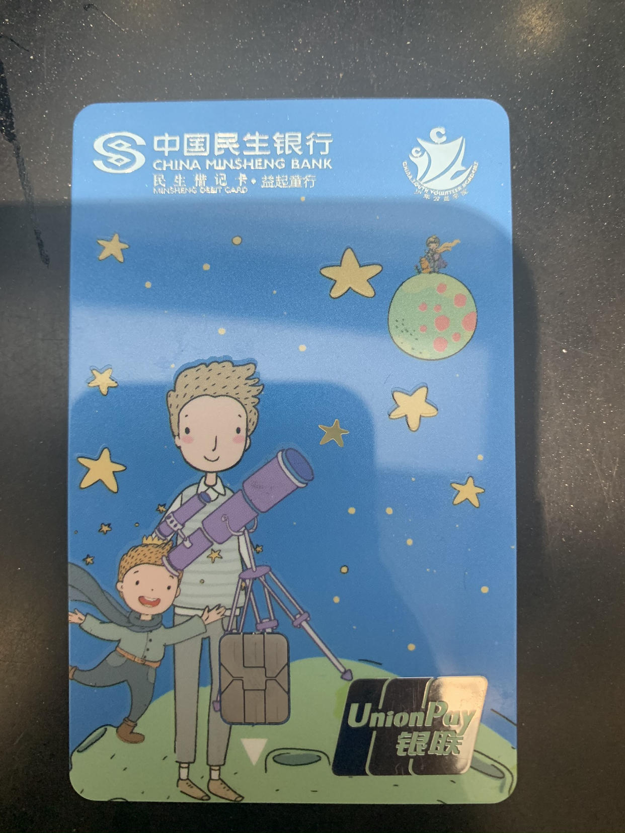 民生小王子卡