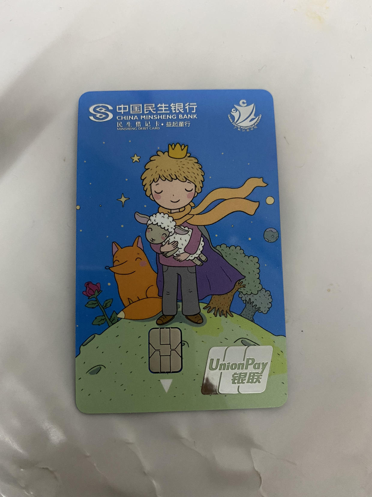 民生小王子卡