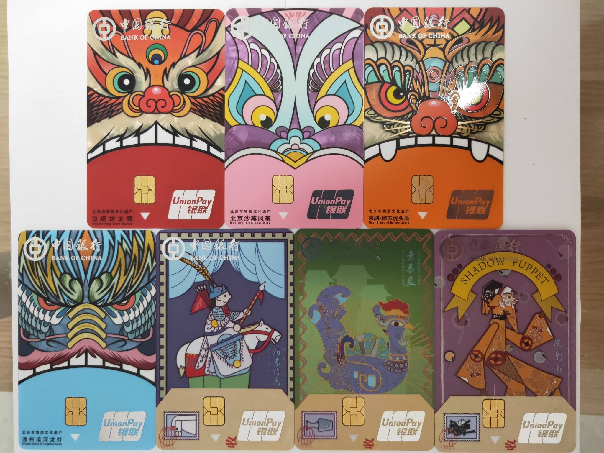 长城非遗借记卡