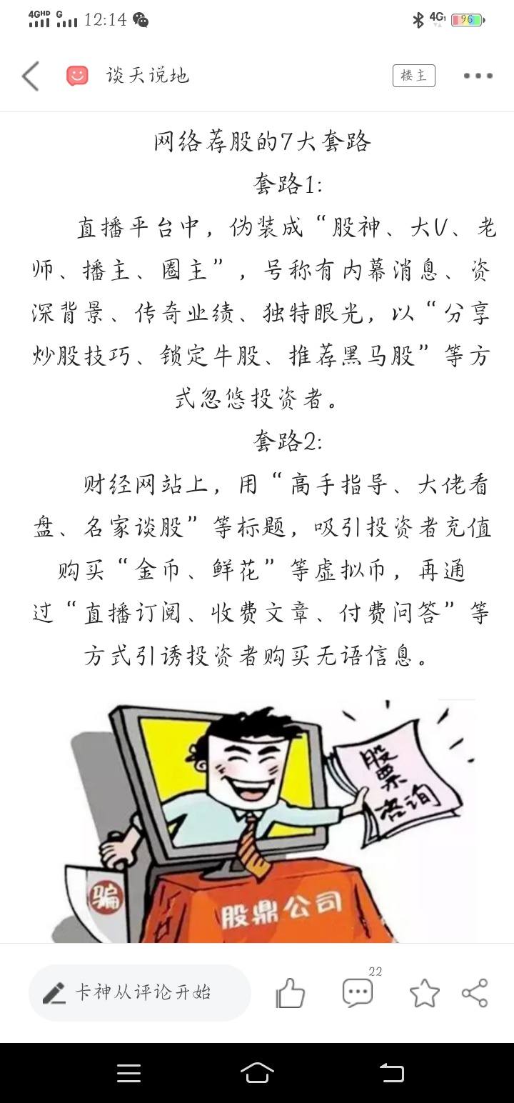 20200715【每日一话】央视曝光网络荐股骗局,聊聊你有被所谓"大v"骗过