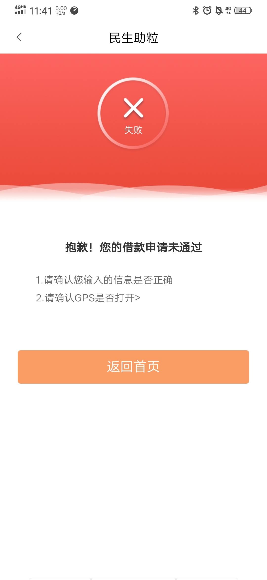民生助粒贷怎样提前结清(民生助粒贷借款后多久放款)