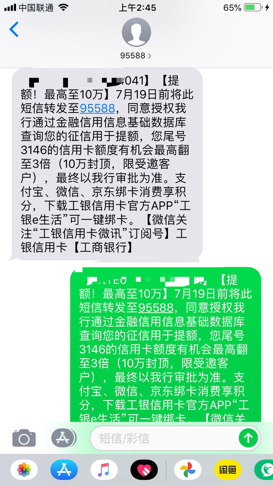 工行短信通知提额,工银信使别错过! - 工商银行讨论区 - 我爱卡论坛