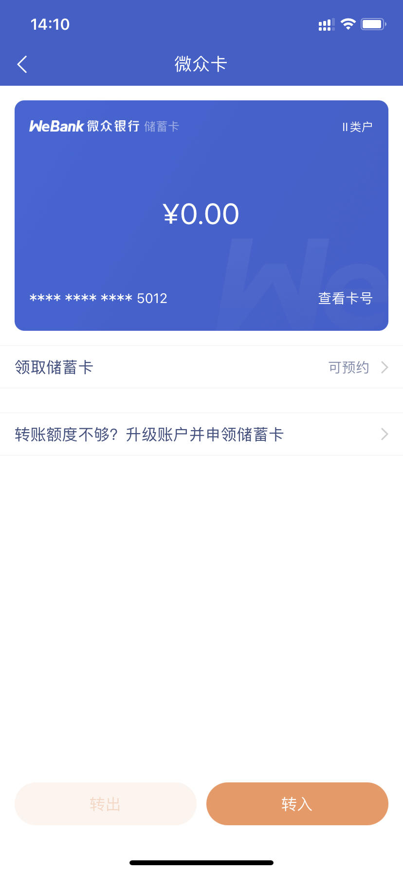 关于微众银行想要邮寄实体卡的升级账户合作网点目前
