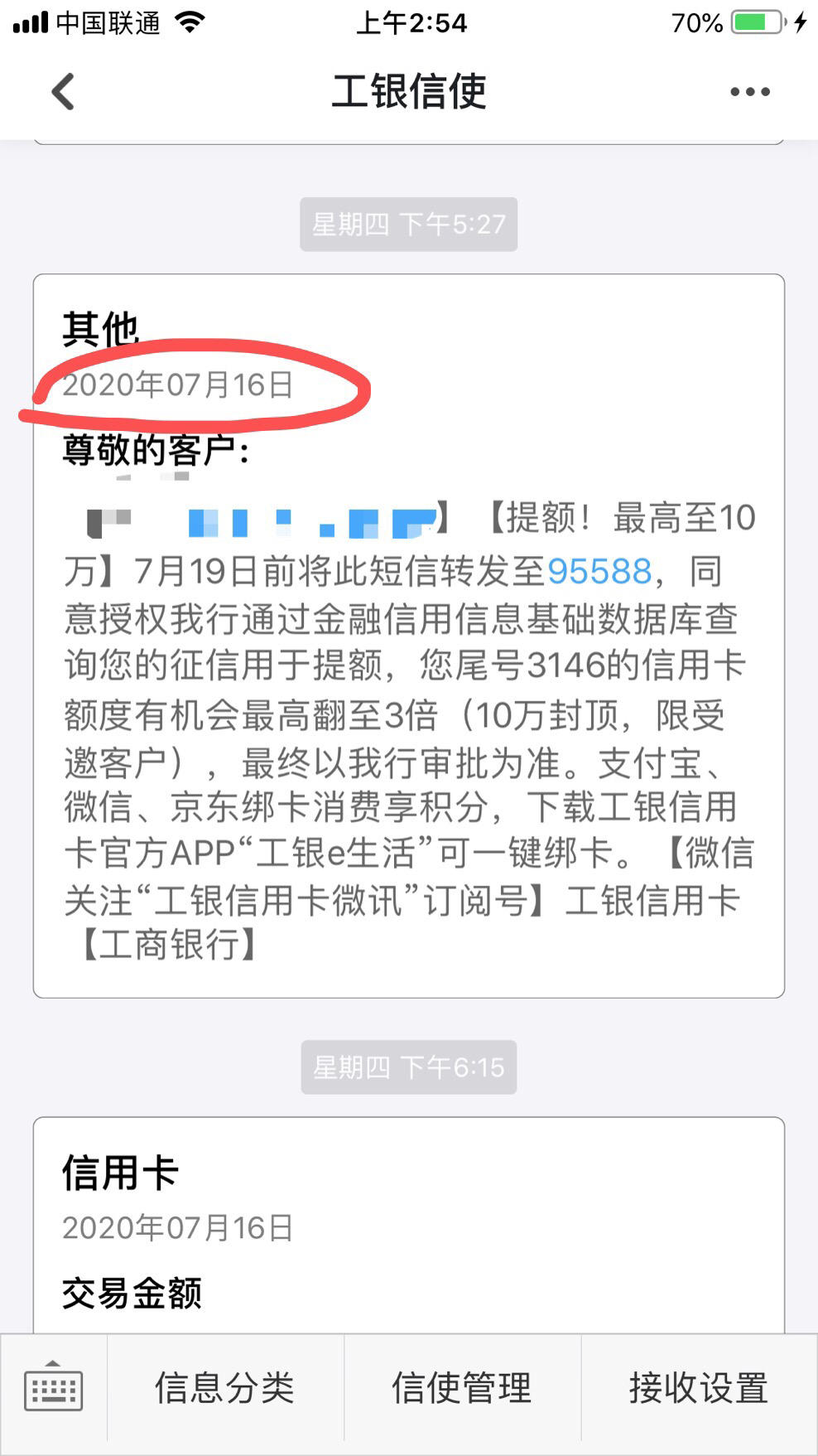 工行短信通知提额工银信使别错过