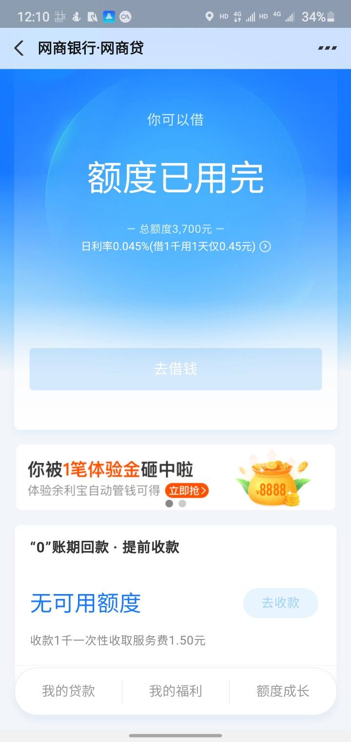网商贷又来了