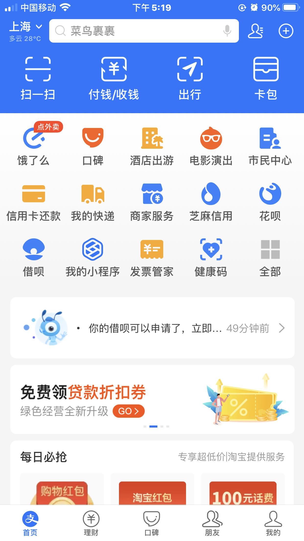 借呗开通页面