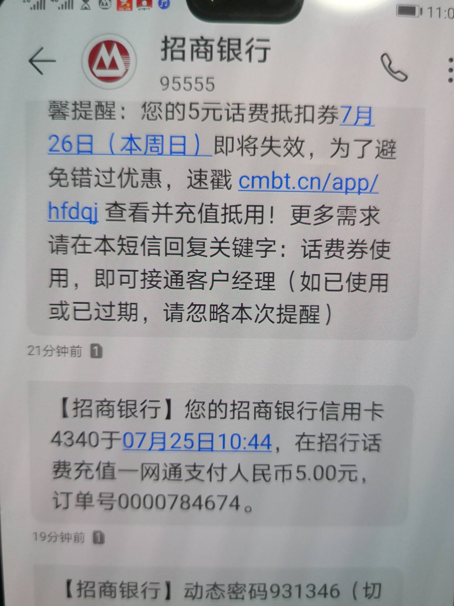 招行服务不错 专门电话提醒话费券快到期 招商银行讨论区 信用卡论坛 我爱卡会员社区 信用卡持卡人的交流平台