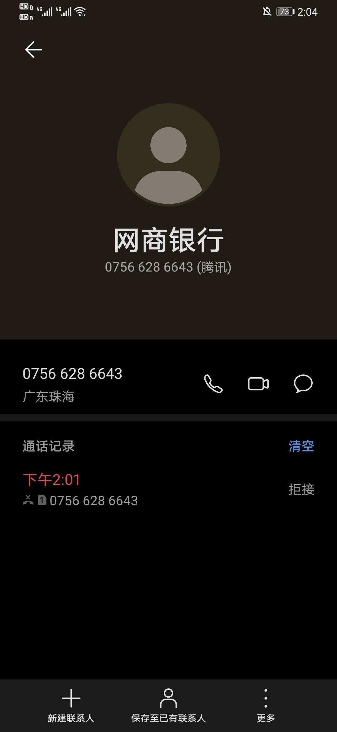 网商银行电话这是真的假的