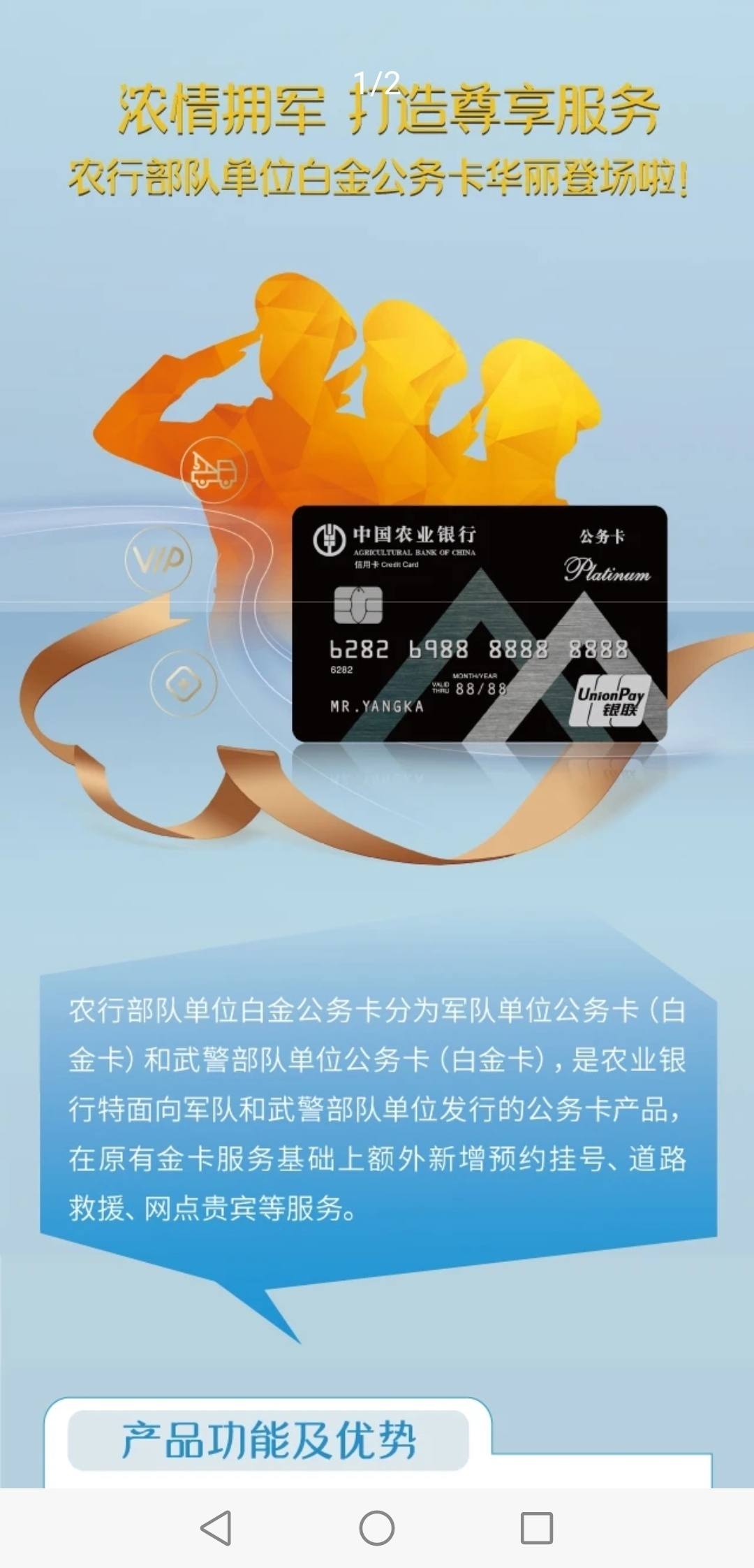 农行部队单位白金公务卡