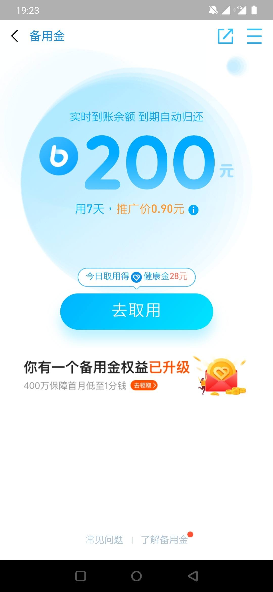 备用金之前100用了几次提了100