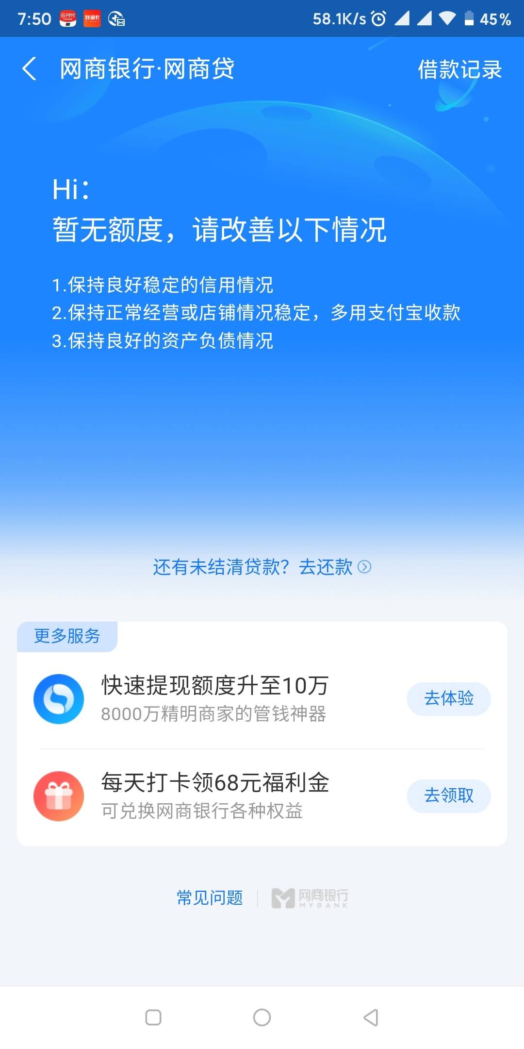 网商贷逾期 - 第2页 - 上岸交流区 - 我爱卡论坛
