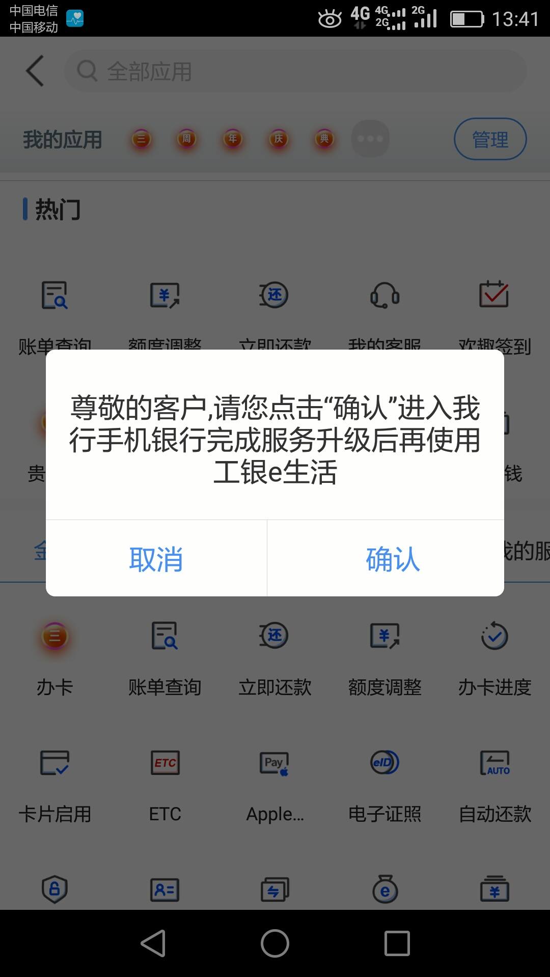在工行app中"服务升级"是什么意思? - 工商银行讨论区 - 我爱卡论坛