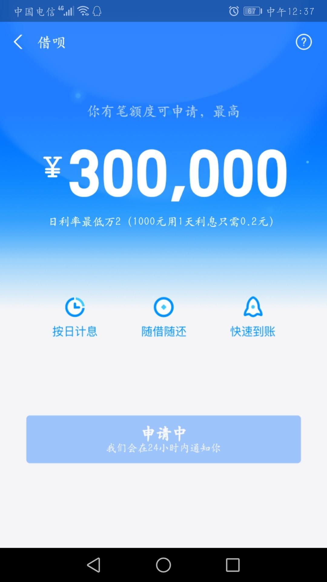 借呗没秒出额度是拒了吗