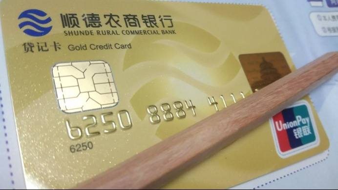 第十八行喜提顺德农商 美丽额度 靓号 - 其它银行讨论区 - 我爱卡论坛