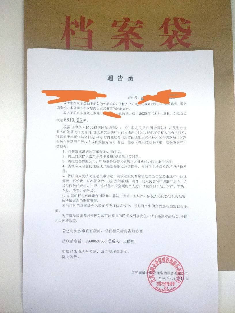 京东这个函件算移交第三方么会起诉么第31天