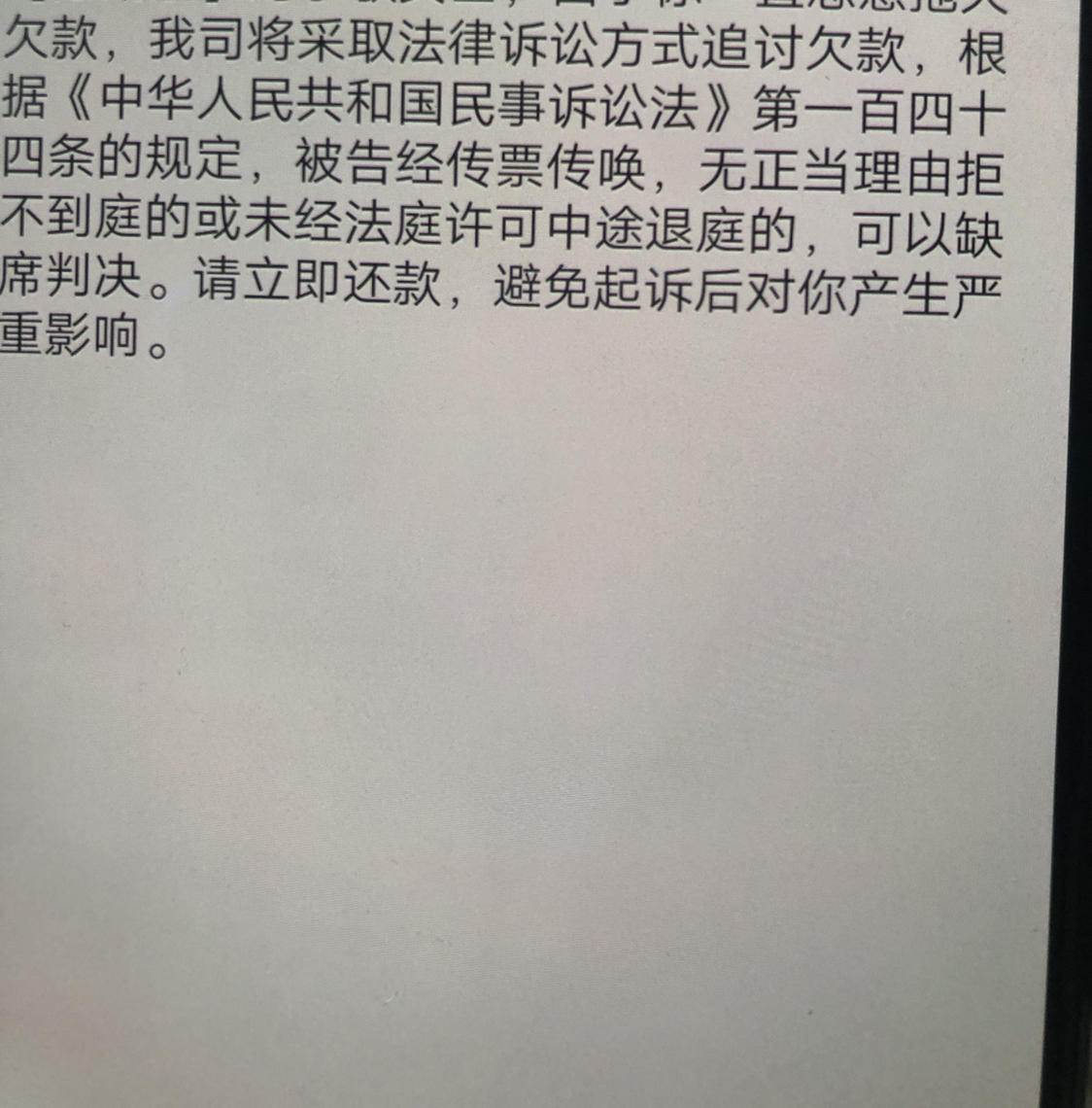 分期乐逾期法院传票