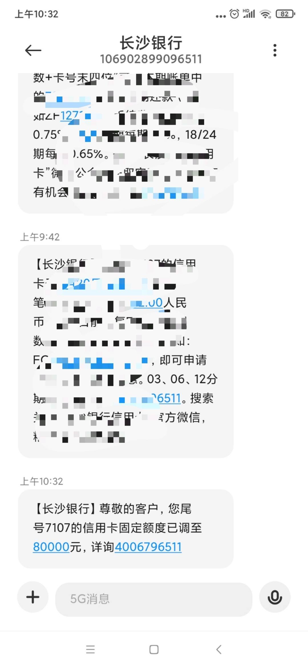 长沙银行app里进件提额成功